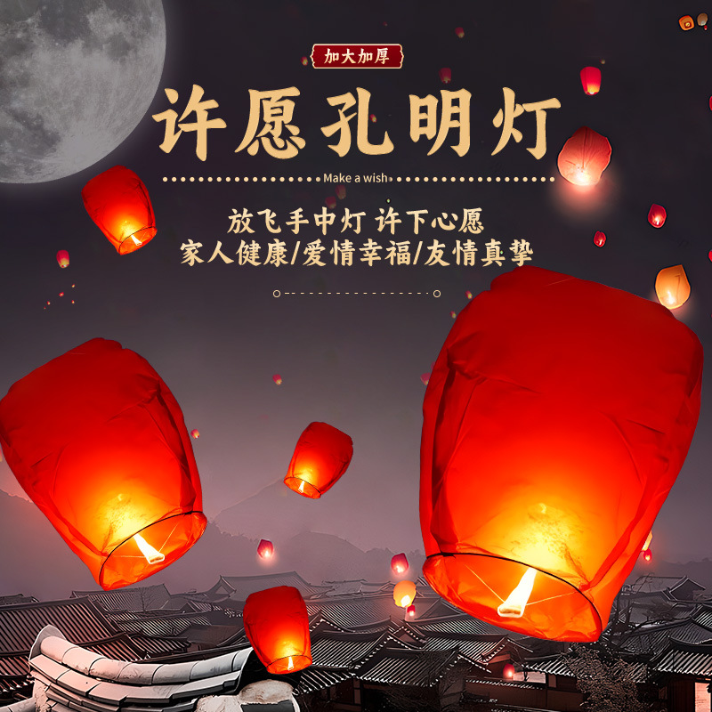 孔明灯许愿灯批发新年2025新款创意荷花灯加厚浪漫网红天灯安全型
