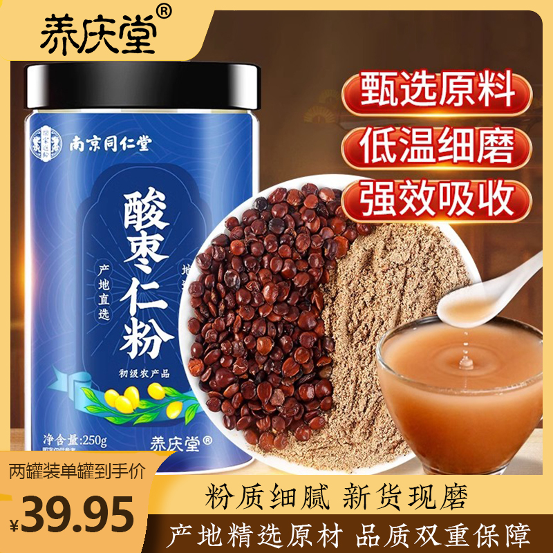 养庆堂酸枣仁粉正宗炒熟的酸枣仁粉正品官方旗舰店酸枣仁茶
