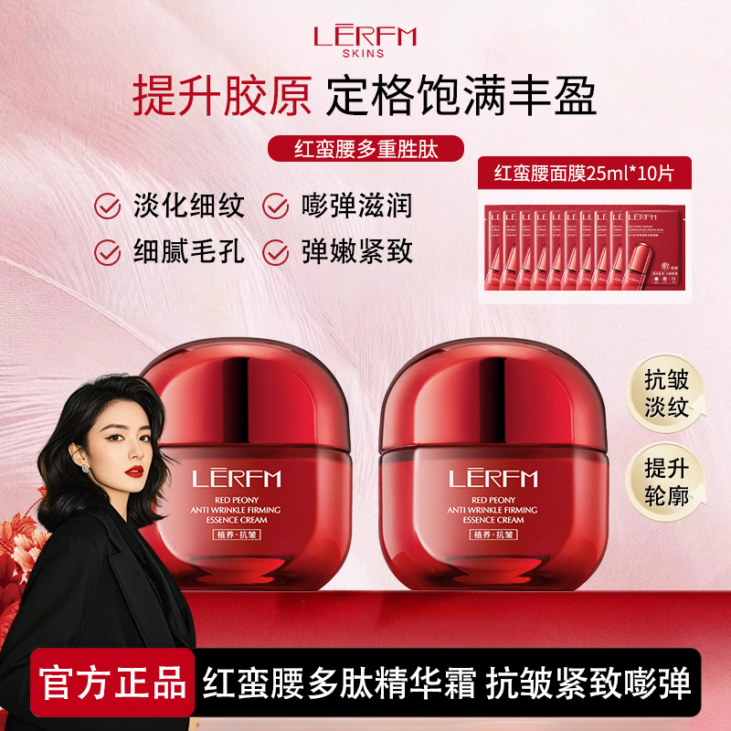 【官方正品】红蛮腰多重胜肽精华霜抗皱紧致提亮肤色抗初老保湿面霜