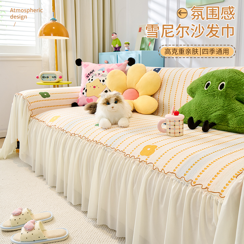 花酪新款时尚裙边沙发巾一整张四季全包沙发盖布清新防滑家居