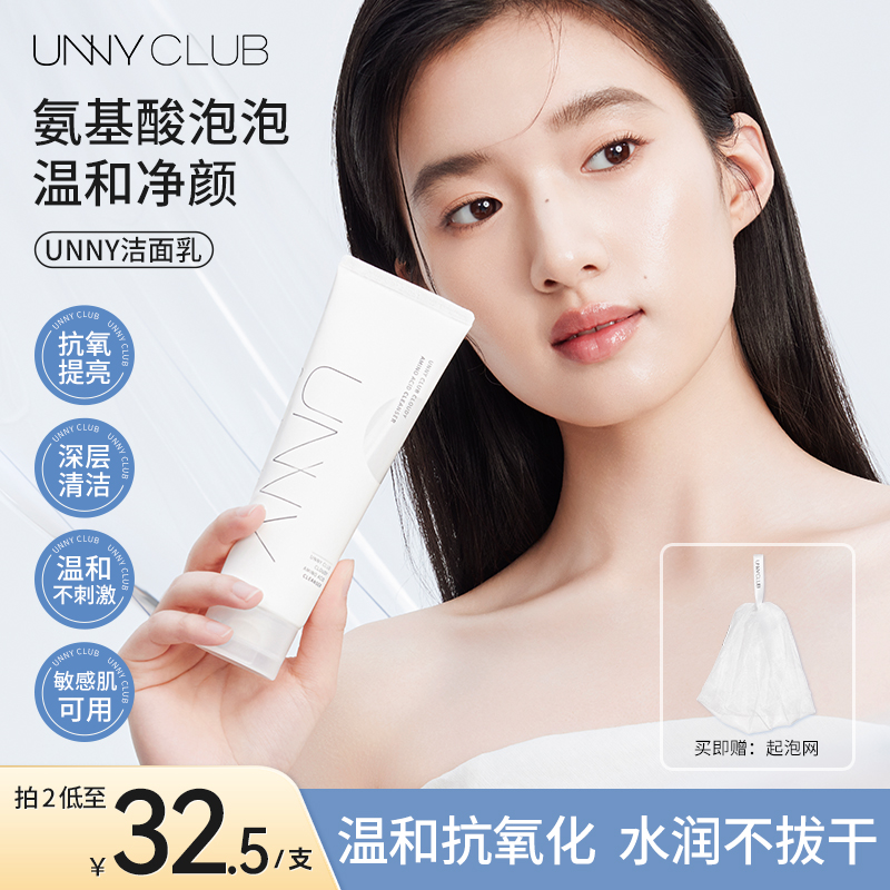 【抗氧化】UNNY悠宜抗氧化洗面奶洗卸2合一轻松卸除不紧绷刺激sx