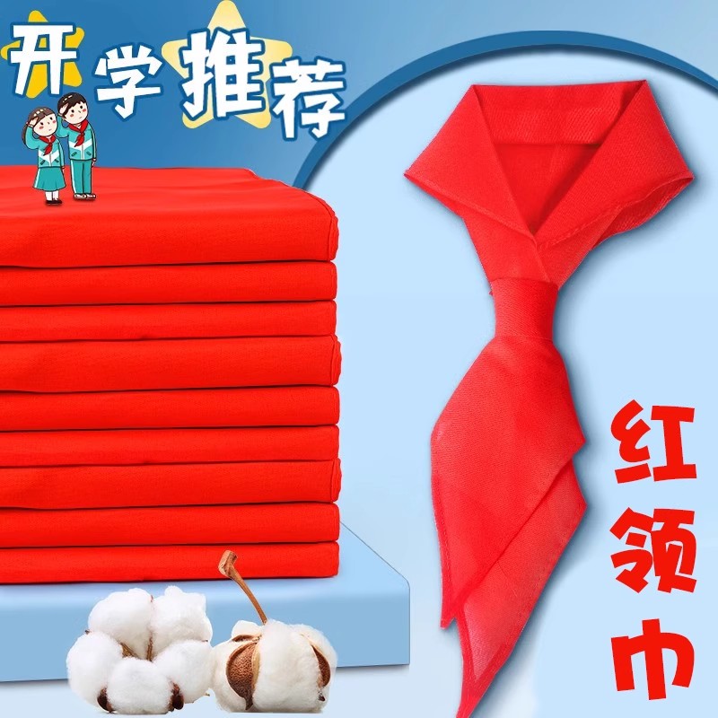 小学生红领巾绸布不缩水不褪色学校通用1-6年级红领巾