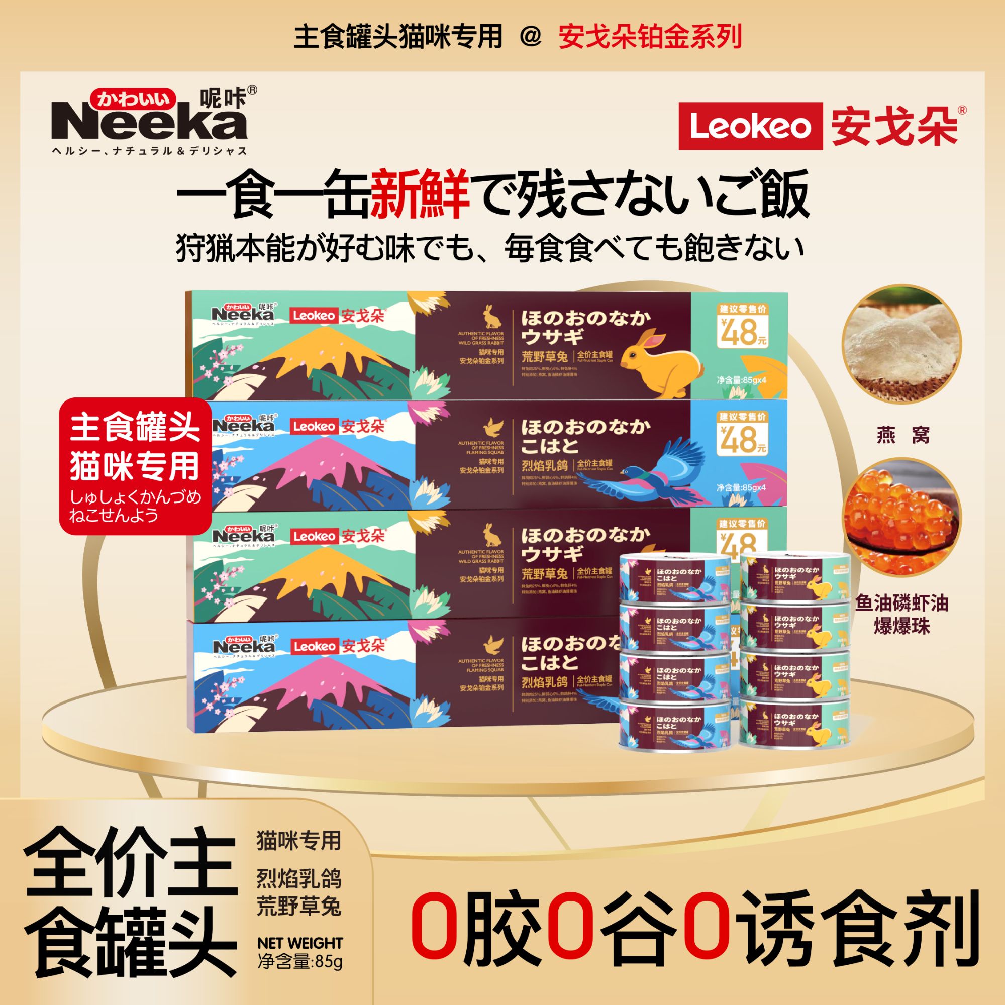 Neeka-安戈朵系列天价主食罐铂金系列美毛爆毛猫罐头