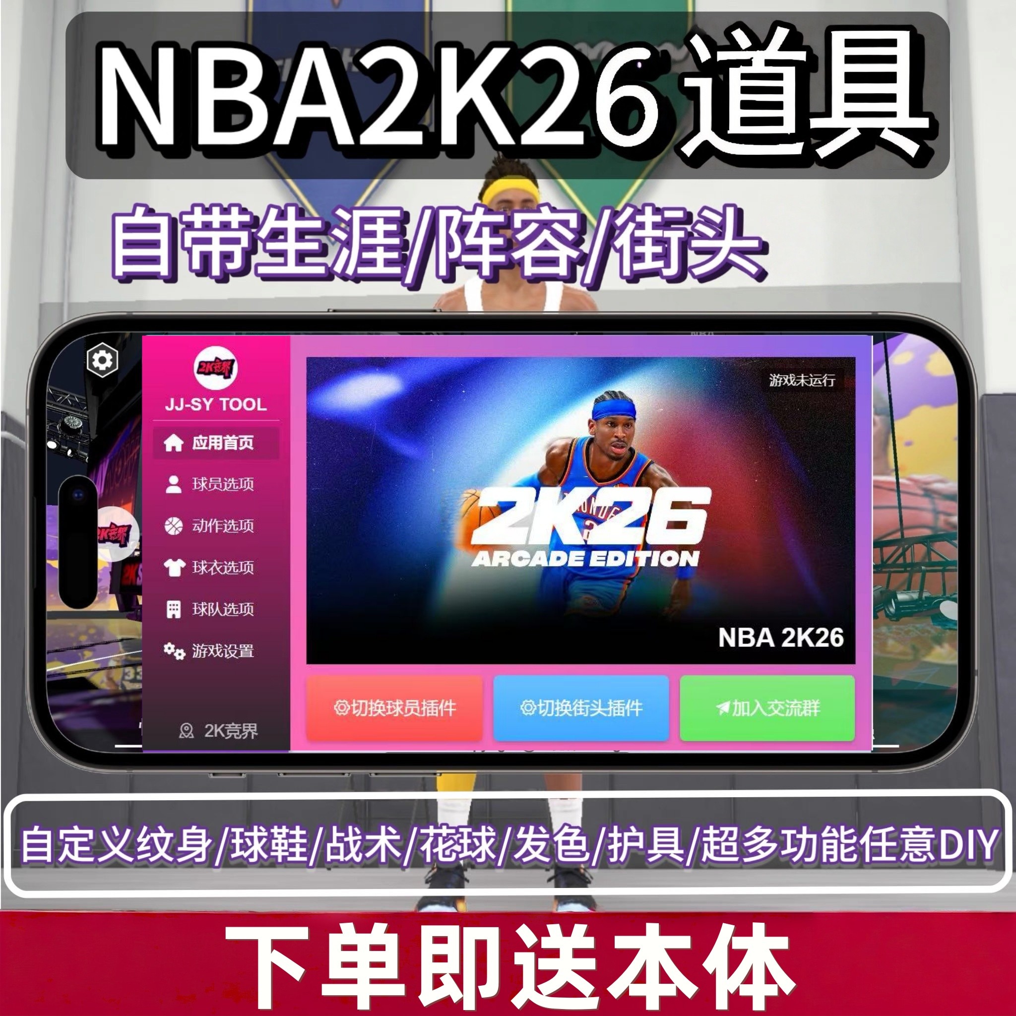 【直装版】2k26满级球员vc三合一道具无线蓝牙游戏手柄