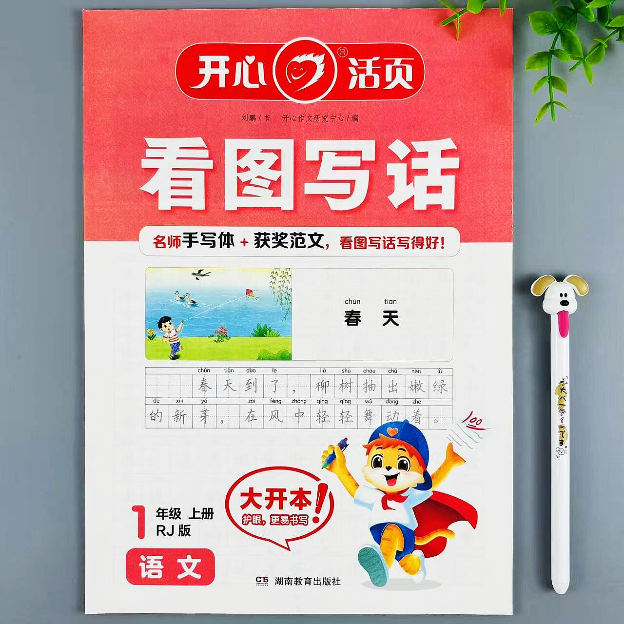 活页看图写话字帖一年级上册语文看图写话描红本人教版活页练字帖