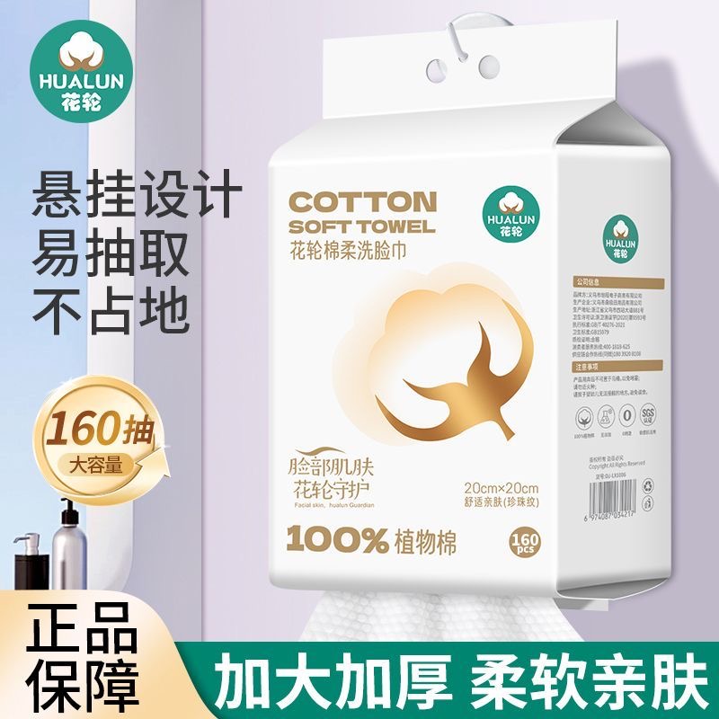 花轮洗脸巾600g悬挂式一次性加大加厚洁面巾母婴棉柔巾100%植物棉