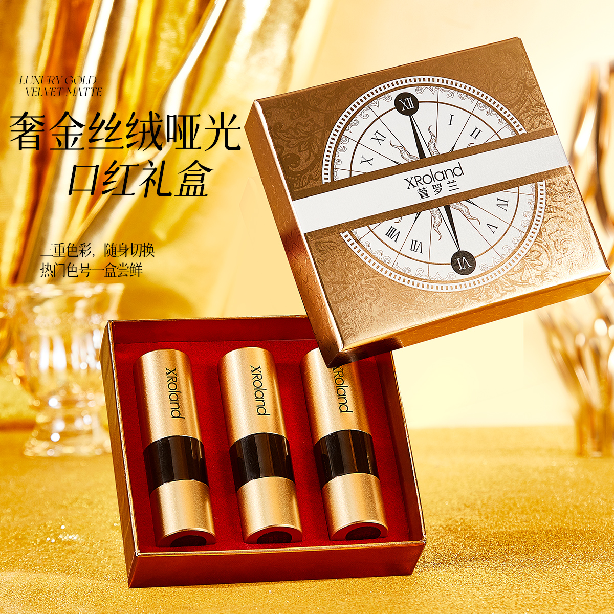 萱罗兰奢金丝绒哑光3支装口红礼盒装丝绒雾面质感色泽饱满-1