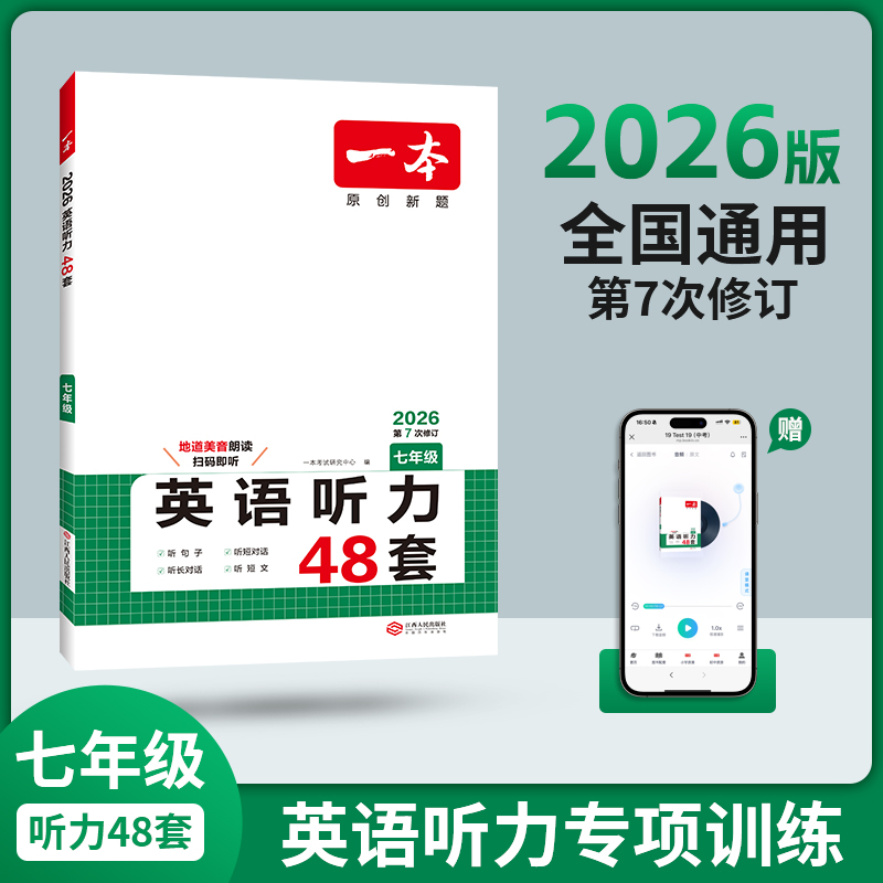 一本【英语听力】初中英语阅读听力训练通用版七八九年级实用题型cz