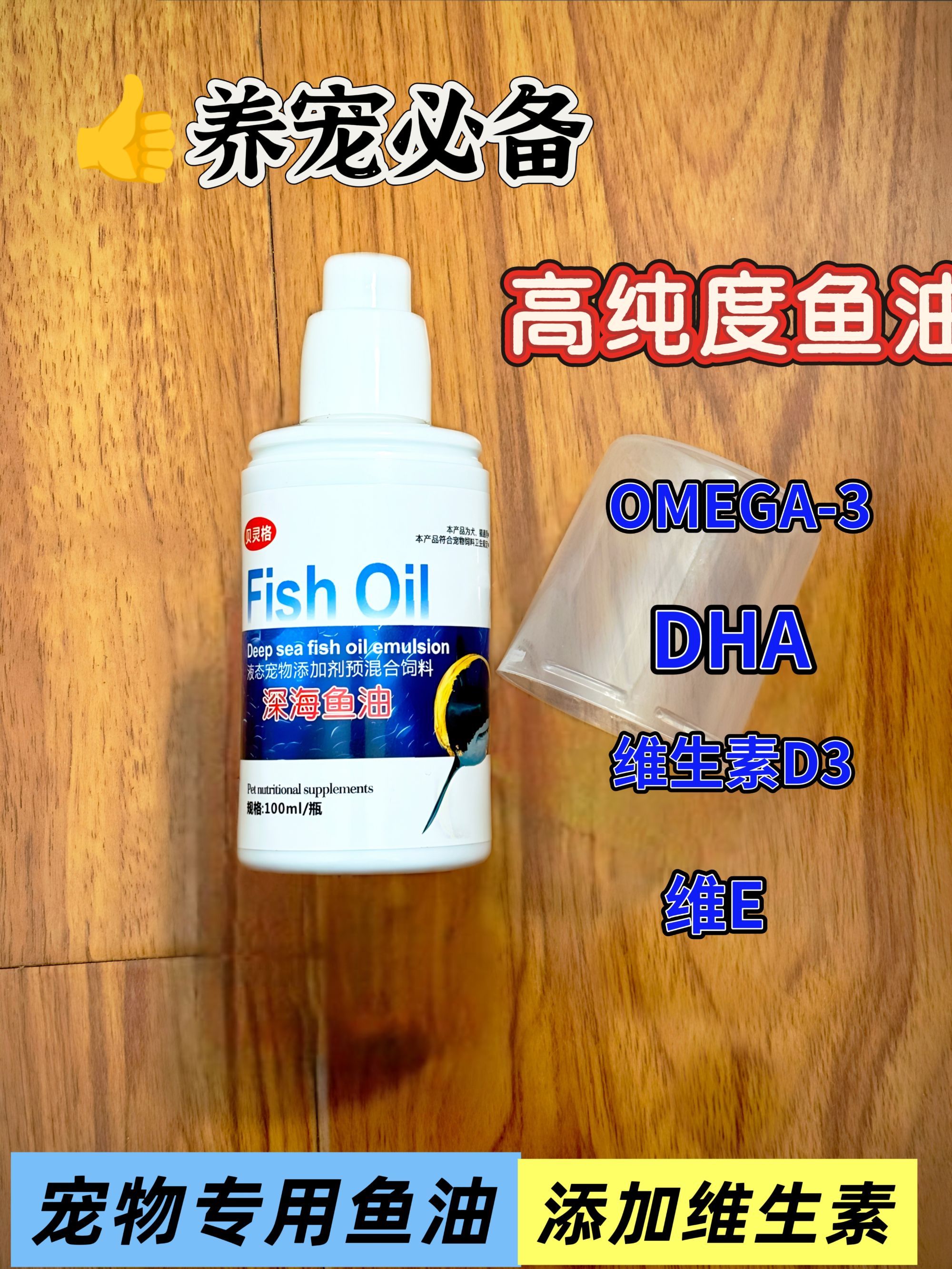 猫狗专用深海鱼油防掉毛靓毛美毛护肤呵护心鱼油猫咪专用