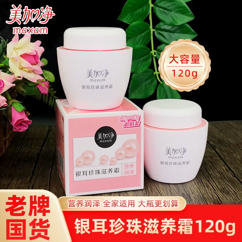 美加净银耳珍珠霜120g补水保湿清爽滋养润面霜秋冬雪花膏老国货