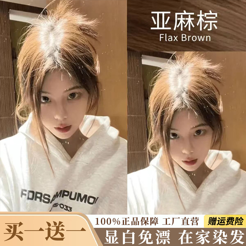 【发2盒】okco免漂亚麻棕色染发膏H5h显白不伤发忆丝云泡泡植物家染