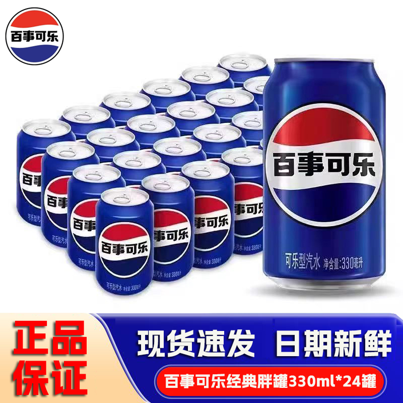 百事可乐330ml*24罐原味经典碳酸汽水拉罐装听装经典饮料年货过年