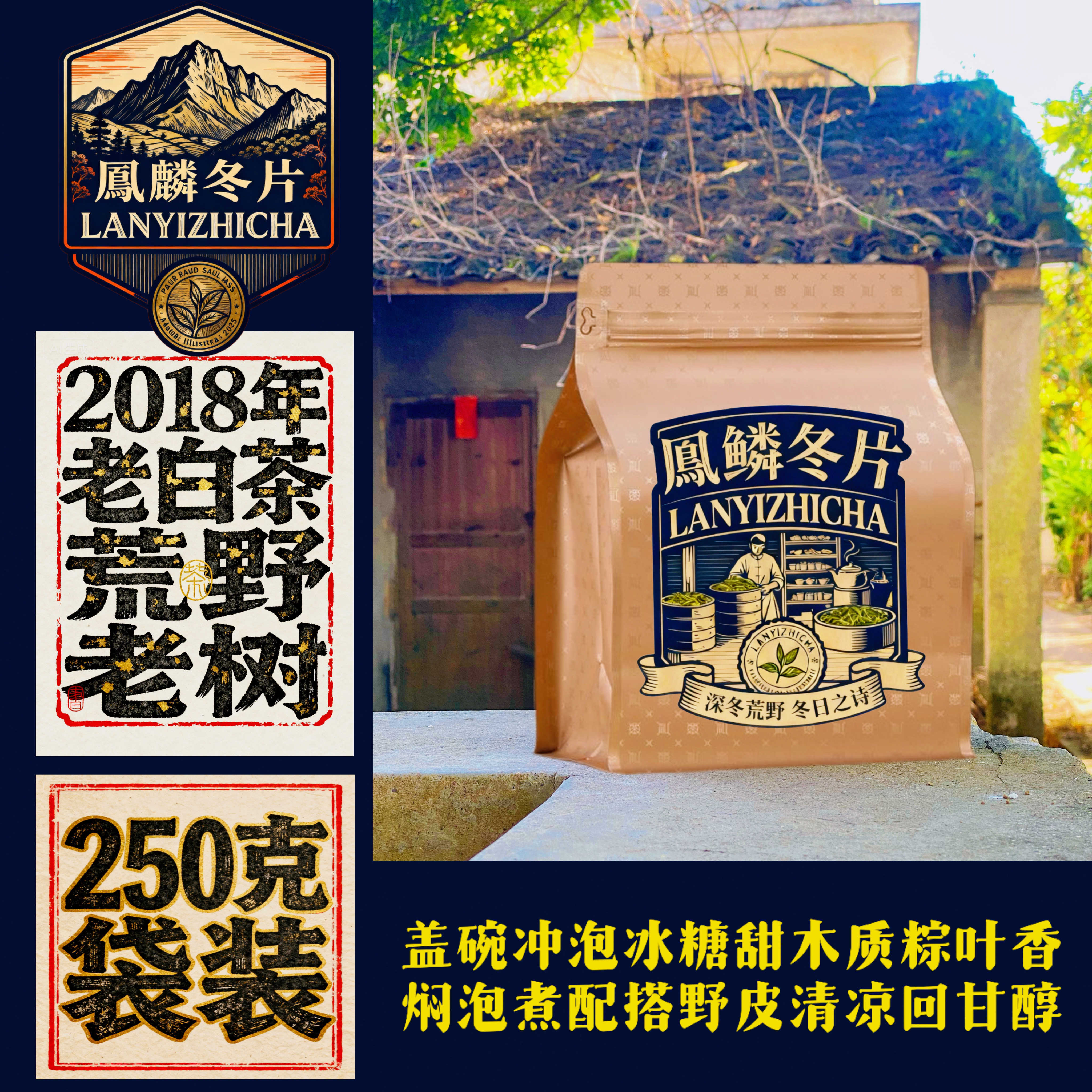 【鳯鳞冬片】2018荒野老白茶 粽叶香冰糖甜