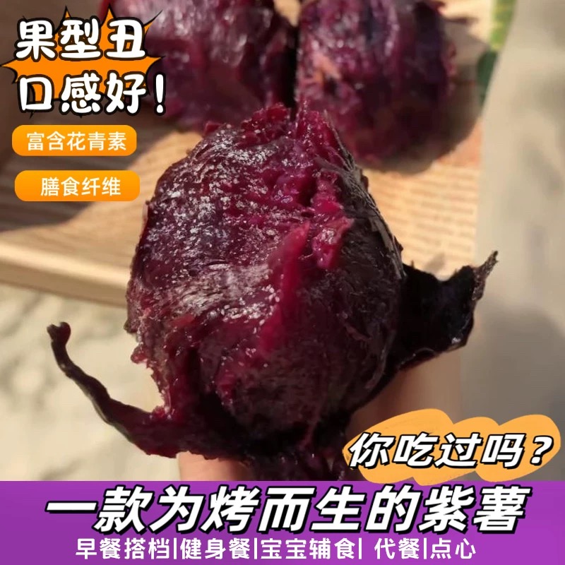 云南高山黑美人丑紫薯软糯香甜