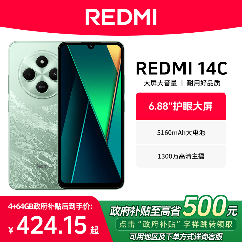 【国家补贴】小米Redmi/红米 14C 手机大屏电池续航学生老人功能14c