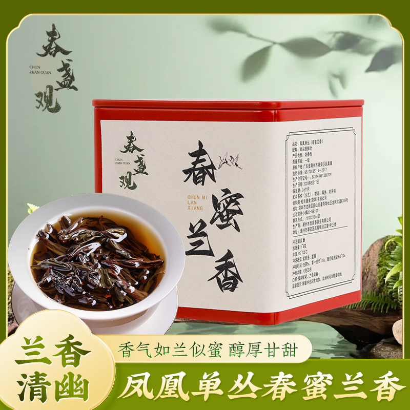 春盏观潮州凤凰单丛春蜜兰香 浓香型乌龙茶 耐泡10泡 100克