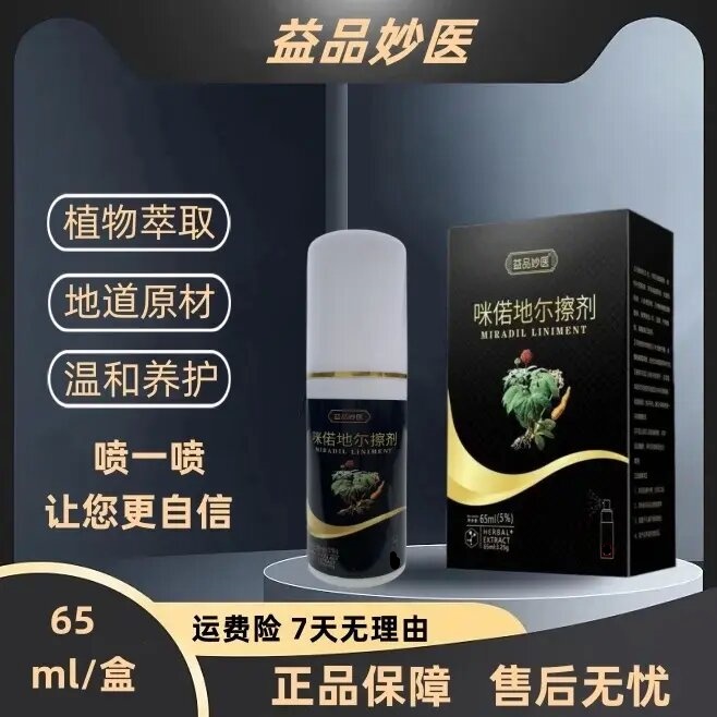 益品妙医米偌地尔擦剂头发眉毛通用植物萃取免洗男女通用65ml/盒