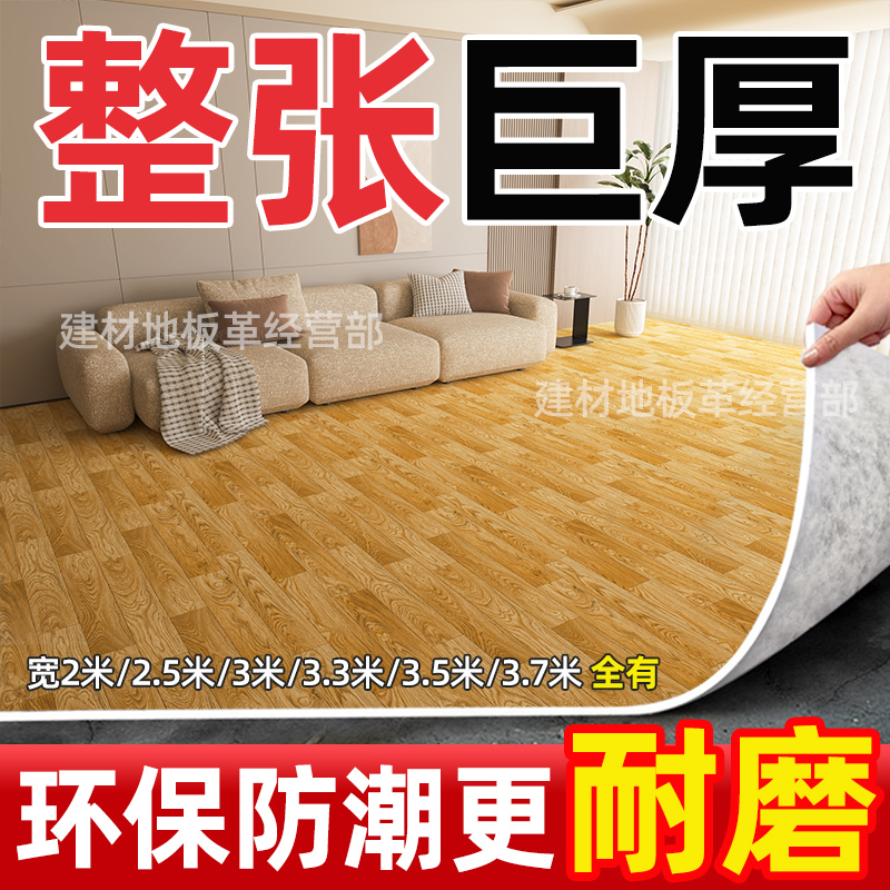 pvc塑胶地板革加厚耐磨防水家用地板胶防滑防火地面翻新地板贴