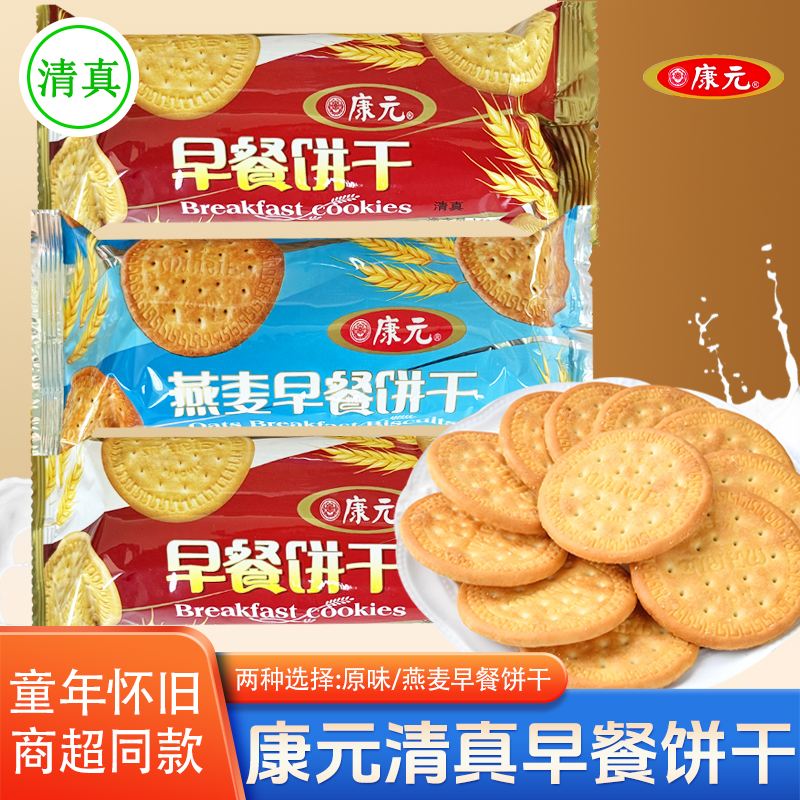 清真燕麦早餐饼干140g零食小吃糕点康元休闲食品薄脆点心下午茶
