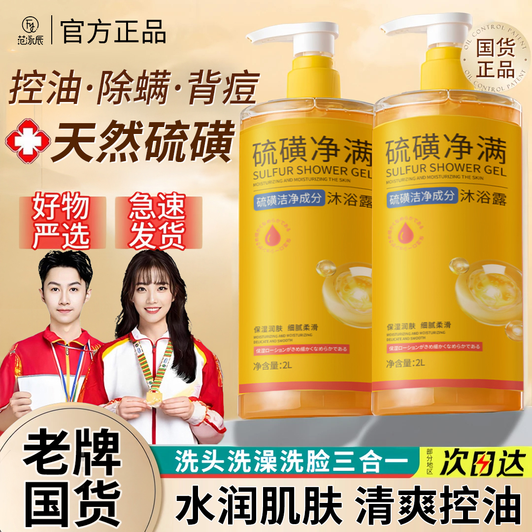【4斤大容量】硫磺净肤沐浴露洗头洗脸洗澡三合一除止螨痒净痘润肤