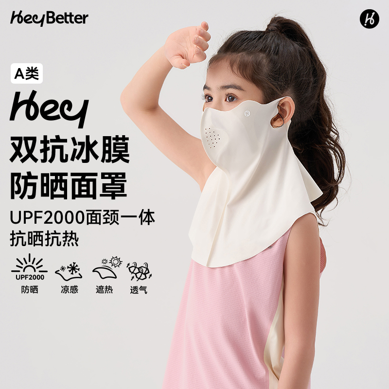 【HeyBetter】护颈遮脸磁吸防晒面罩-深灰米白-亲子同款