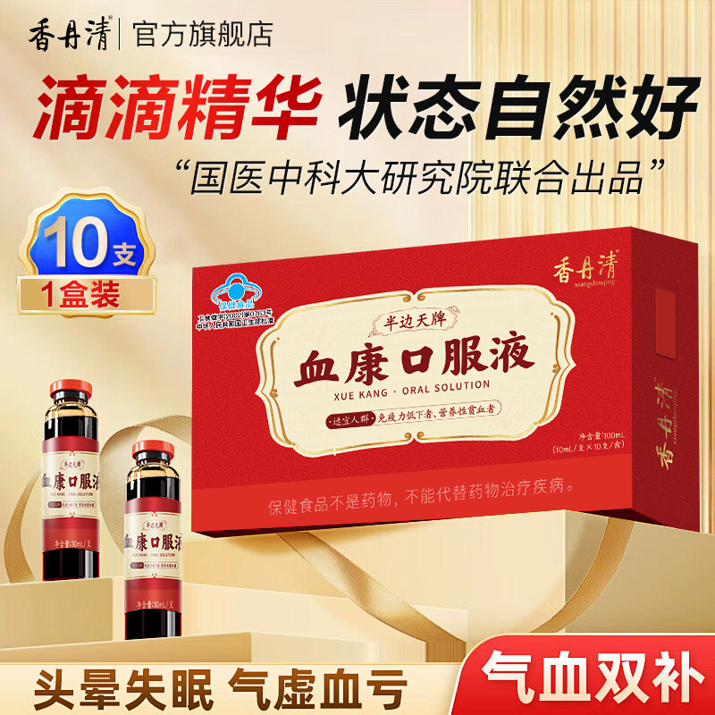 香丹清【补气补血】香丹清血康口服液阿胶党参调理女性气血滋补营养
