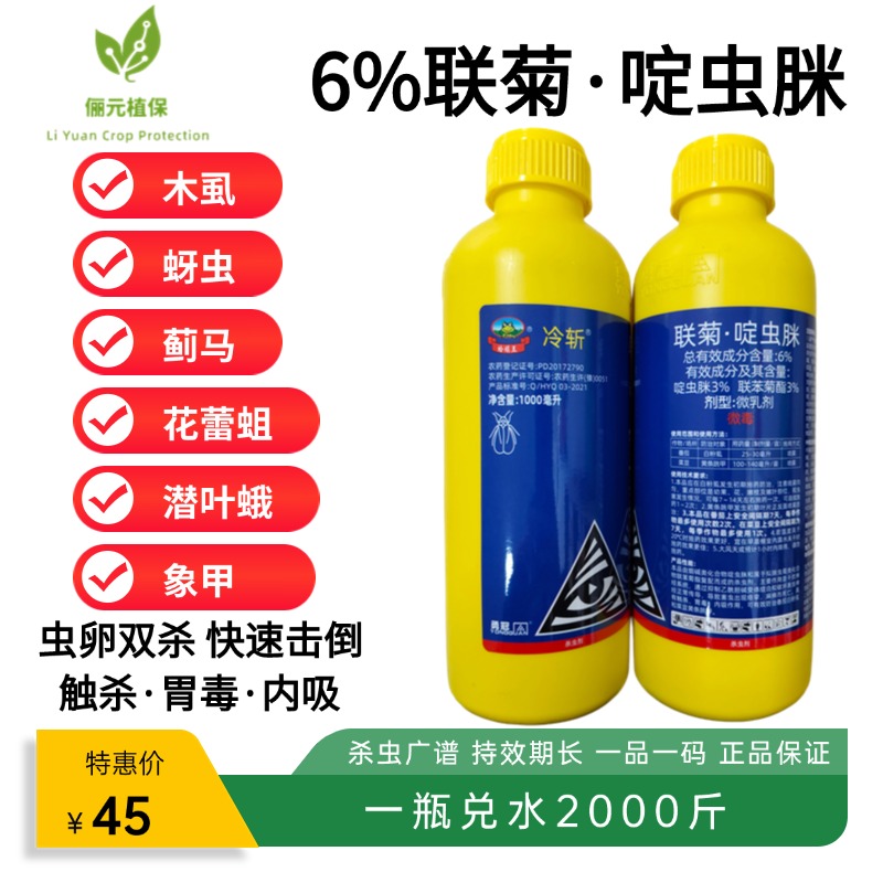 联菊·啶虫脒杀虫剂，触杀胃毒内吸，杀虫广谱，快速击倒