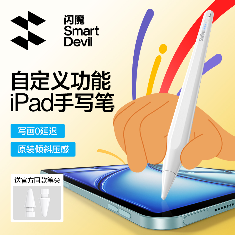 闪魔电容笔ipad触控笔适用苹果applepencil压感手写笔磁吸触屏笔