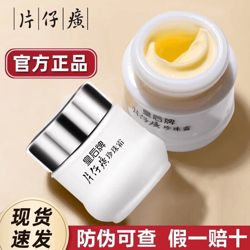 片仔癀皇后牌珍珠霜25g*4瓶保湿滋润面霜润肤国货之光补水