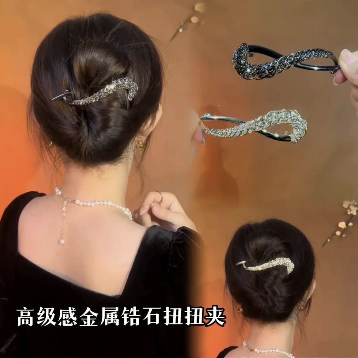 高级感满钻金属气质轻奢简约扭扭夹8字形盘发器精致头饰发饰女