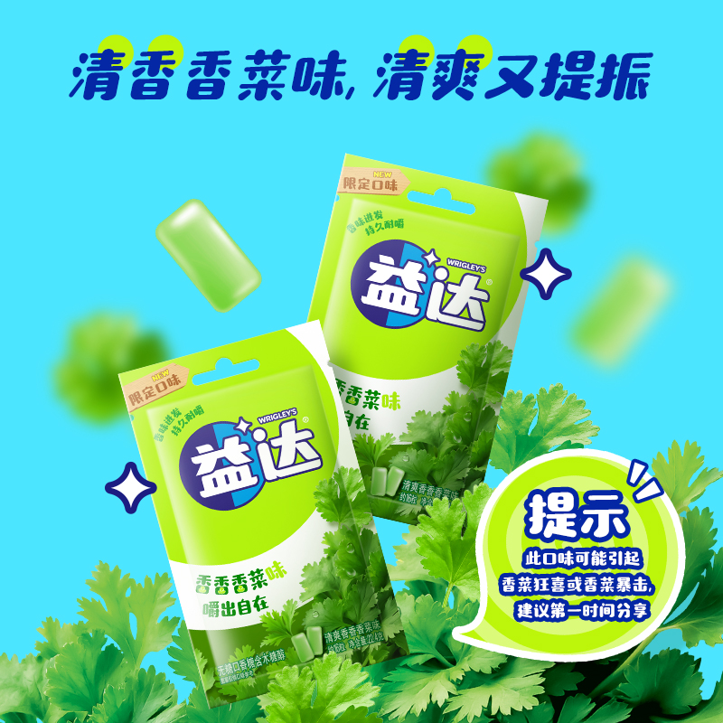 【张远同款】益达清爽香菜口味口香糖约16粒口气清新休闲糖果零食KC