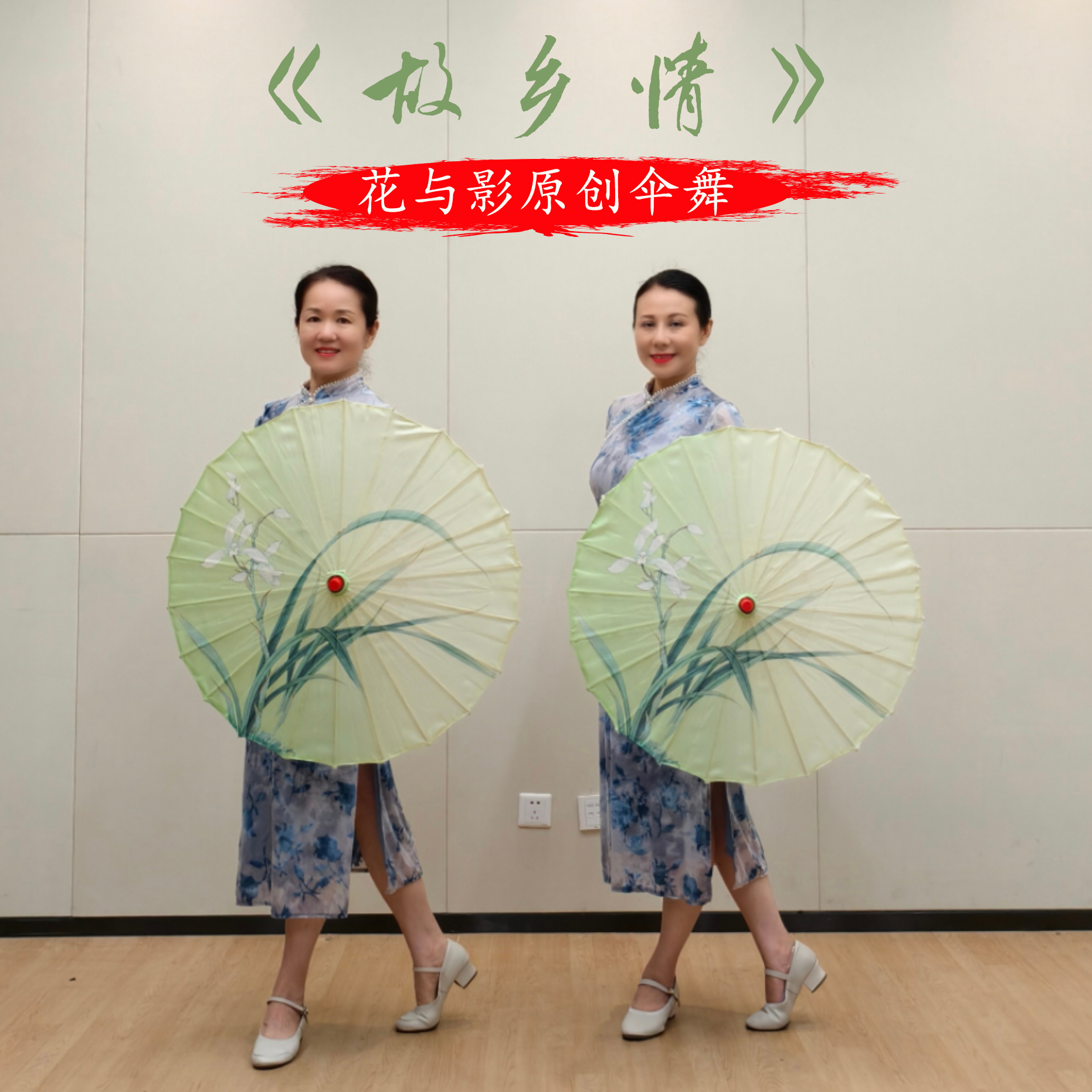 花与影原创伞舞《故乡情》舞蹈道具古典演出女儿童古风伞表演油纸伞
