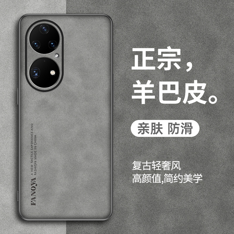 适用华为p50Pro手机保护壳p50保护套新款p50Pro羊巴皮p50e全包防