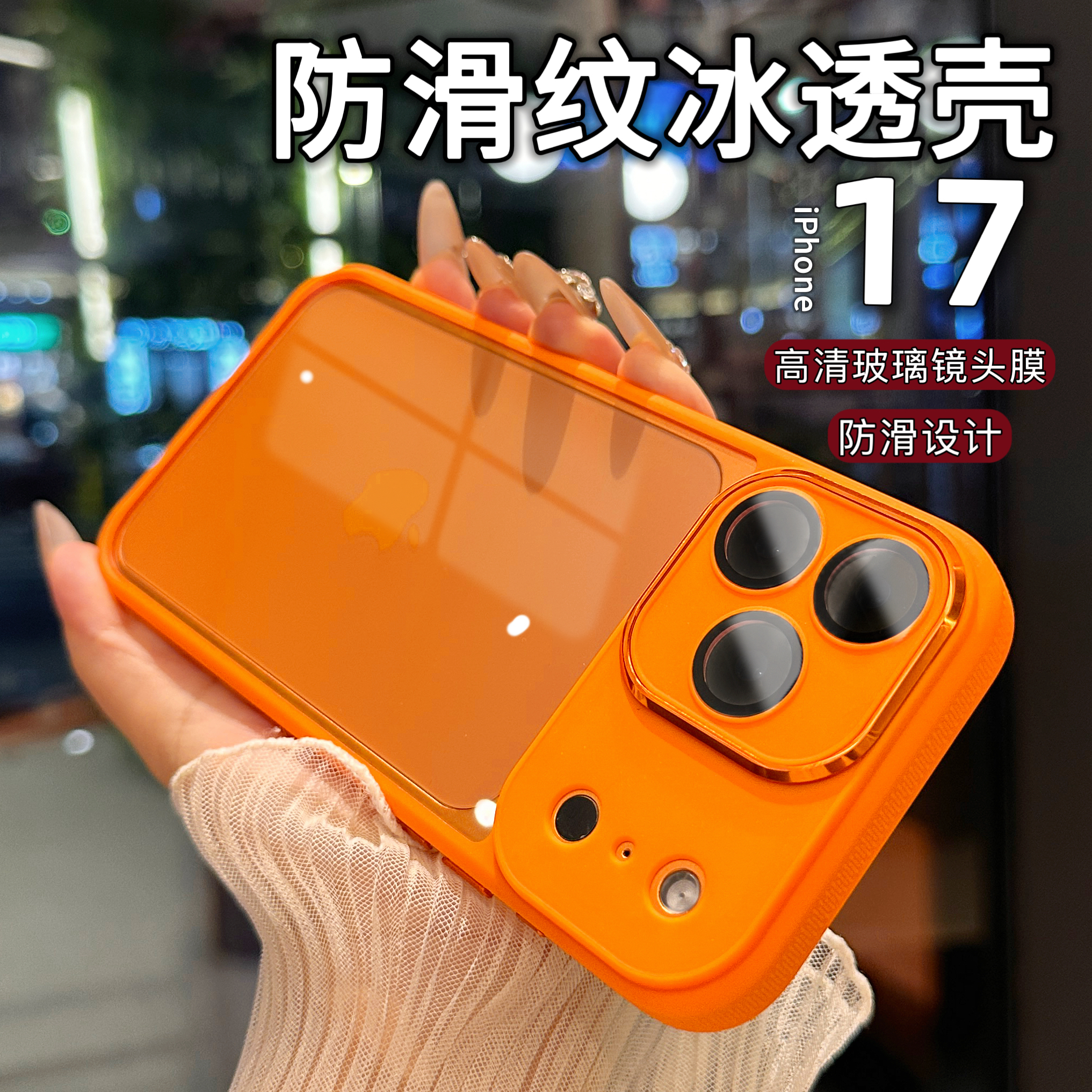 18号-防滑软边镜头膜适用苹果17promax手机壳透明亚克力16/15/14