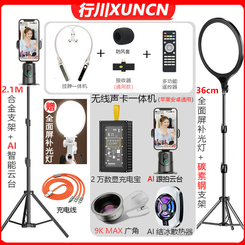 【主播一对一】无线声卡云台直播全套设备智能跟拍直播