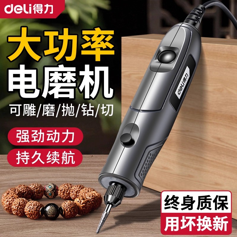得力电磨机小型手持打磨机抛光神器木工钻孔迷你电钻电动全套雕刻