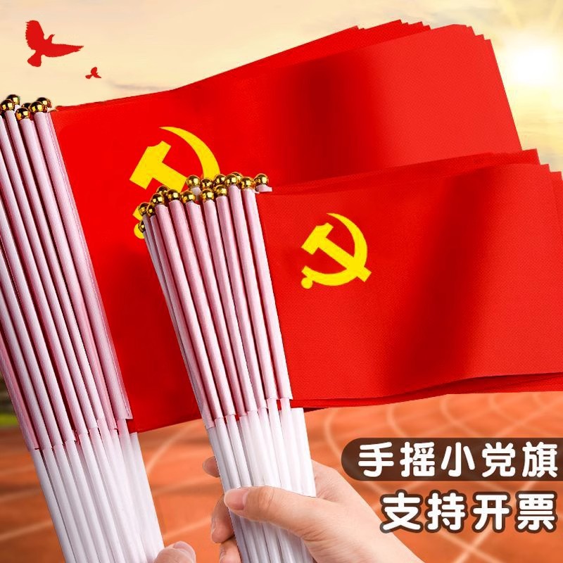 【100个】小红旗手摇旗国旗装饰国旗党旗手持红旗国庆节日庆典道具