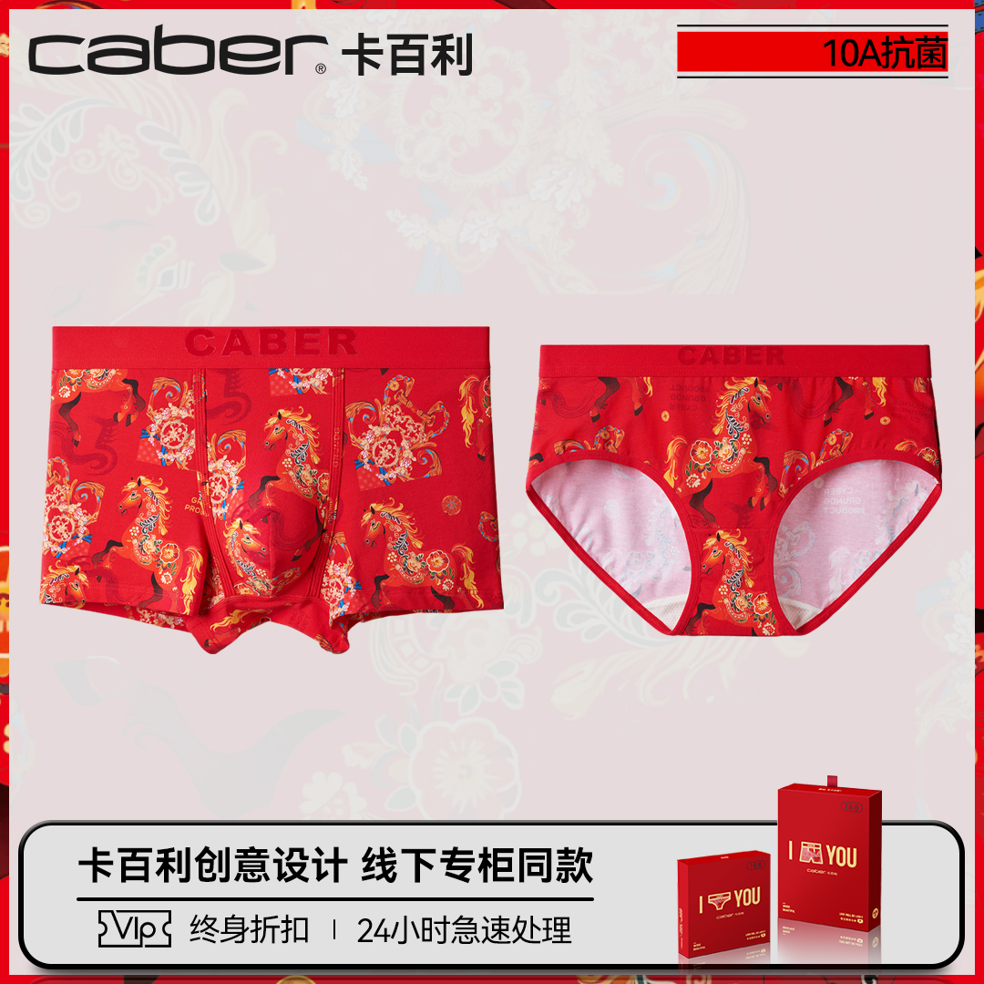 卡百利/caber情侣大红内裤一男一女生性感莫代尔棉三角裤四角裤