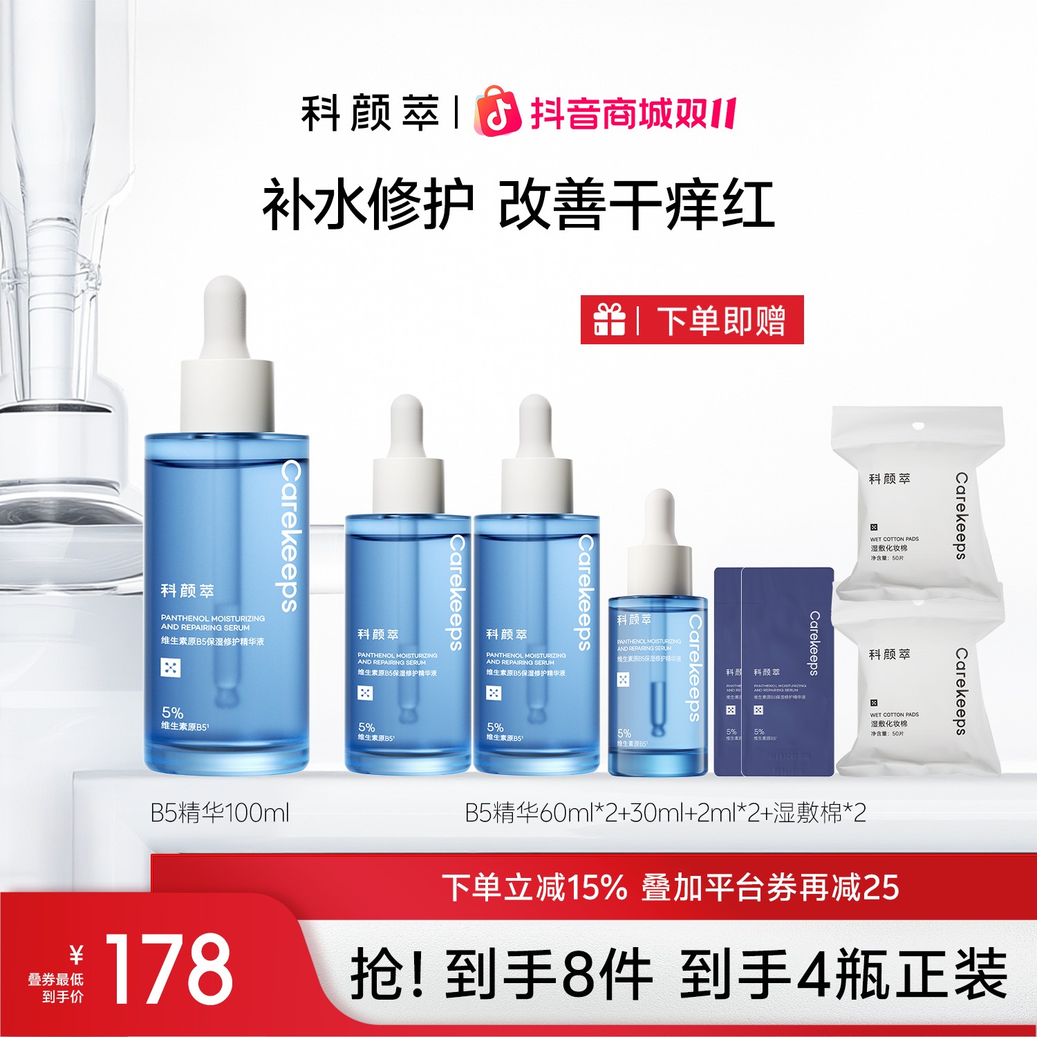 【双11狂欢】科颜萃b5精华保湿修护精华舒缓修护敏感泛红精华液