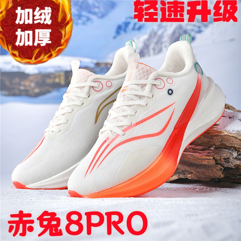 赤兔8Pro加绒加厚秋冬新款限定碳板轻量减震跑步鞋男女青少年学生