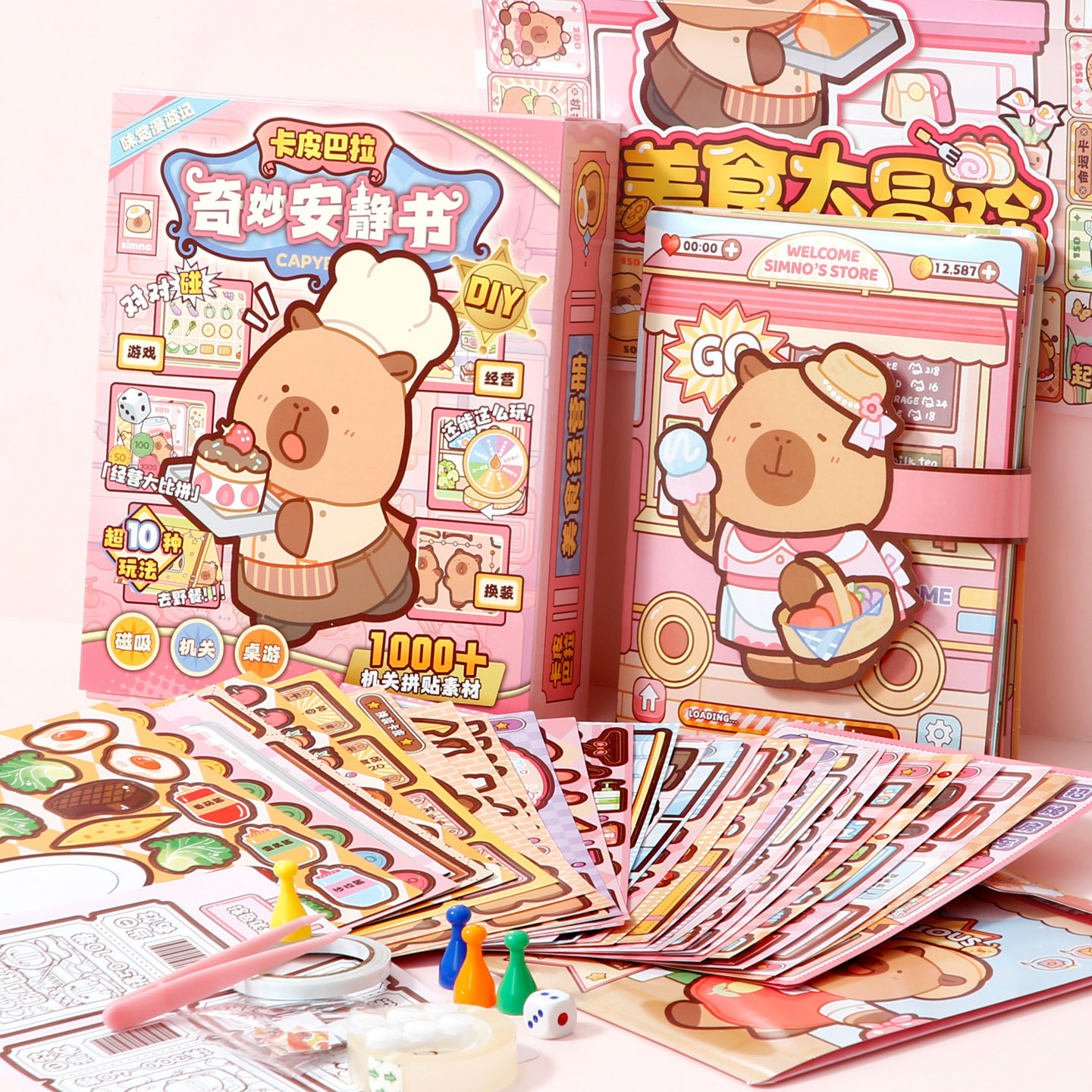 卡皮巴拉奇妙安静书磁吸贴纸侦探美食创意机关免裁剪立体手工diy