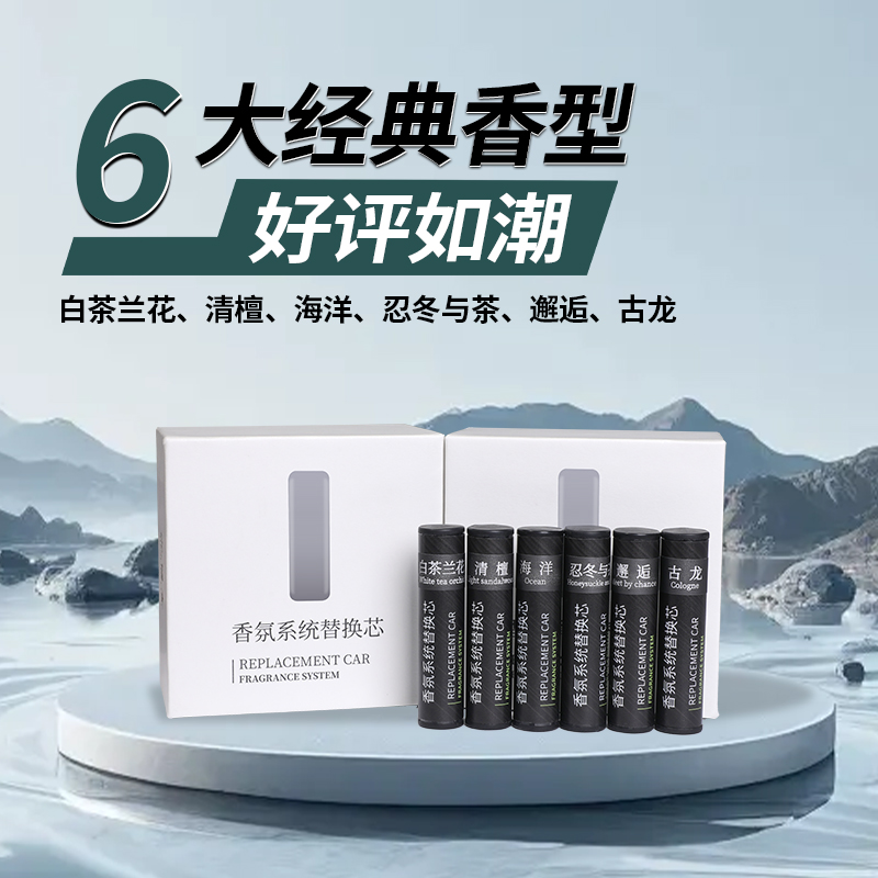 适用于理想蔚来小鹏车载香氛替换芯原厂陶瓷棒香薰补充固体香条