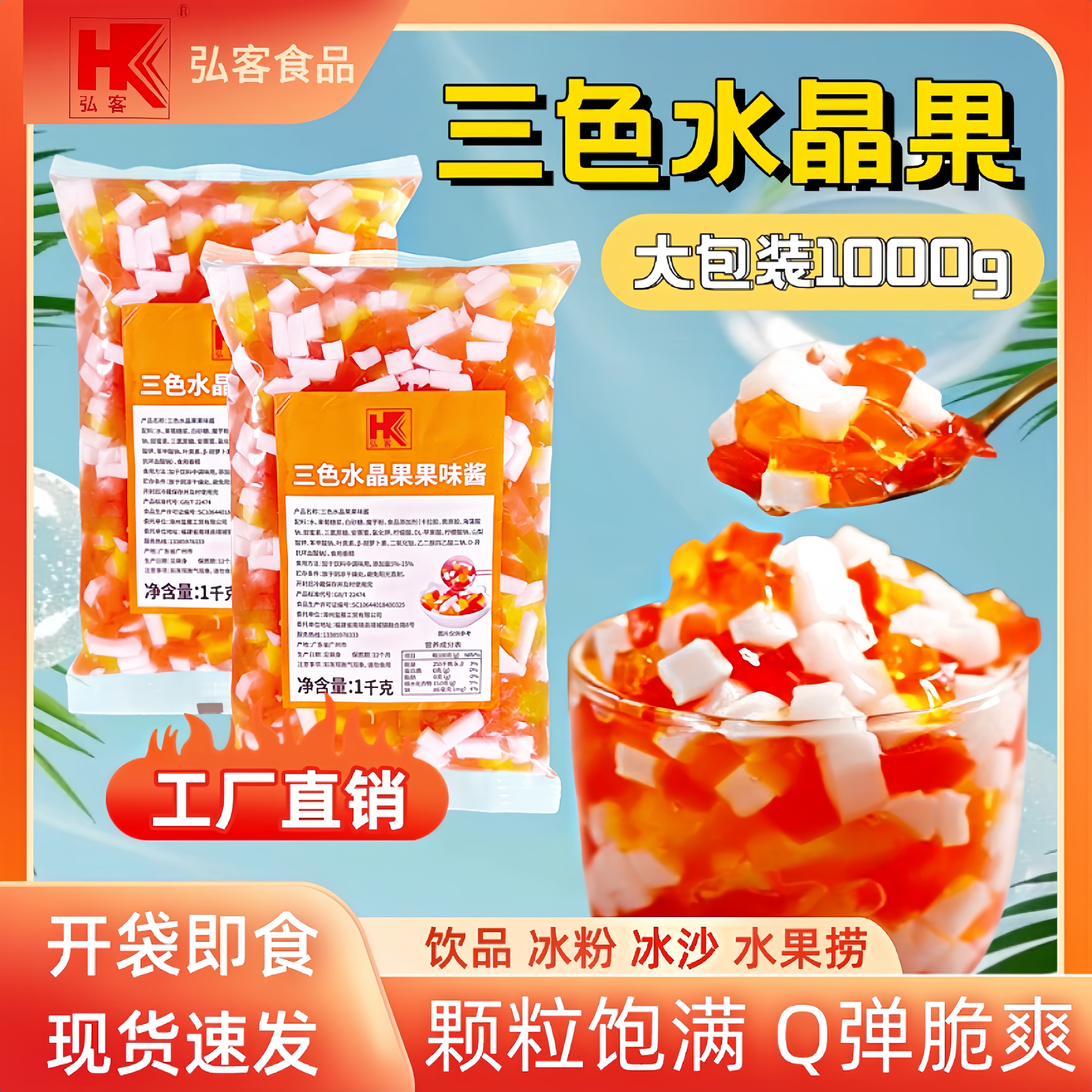 【特价】弘客三色椰果水晶果奶茶店糖水铺彩色椰果粒商用原料1kg