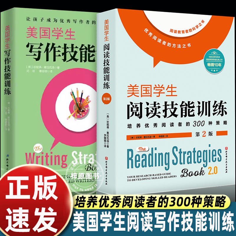 美国学生阅读技能训练第2版+写作阅读训练少儿英语中小学阅读方法