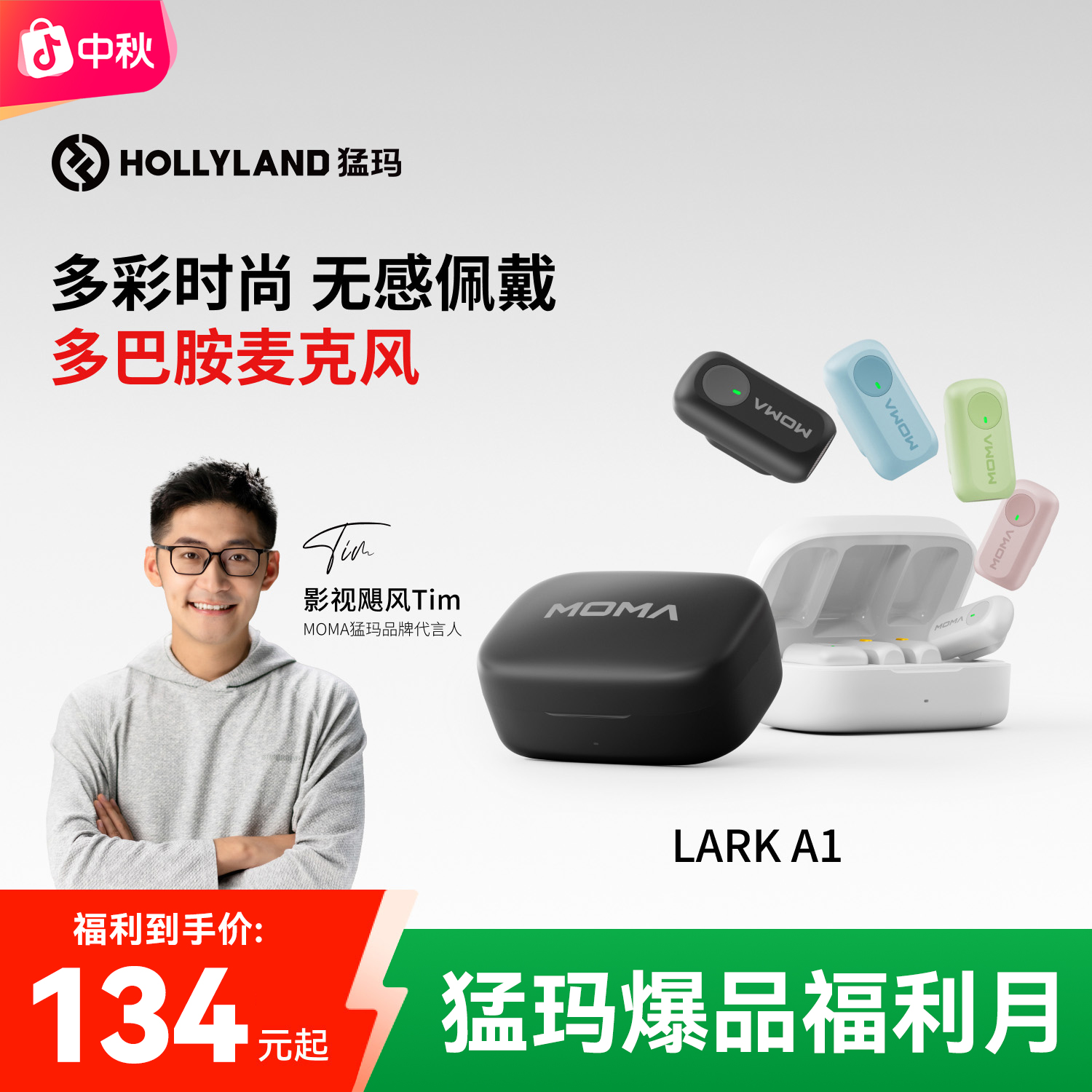 猛玛A1多巴胺彩色麦克风短视频收音降噪无线领夹麦直播运动