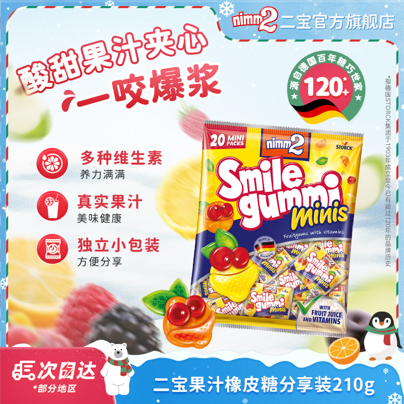 德国进口nimm2二宝复合维生素果汁橡皮糖软糖210g1包/2包-TZTT
