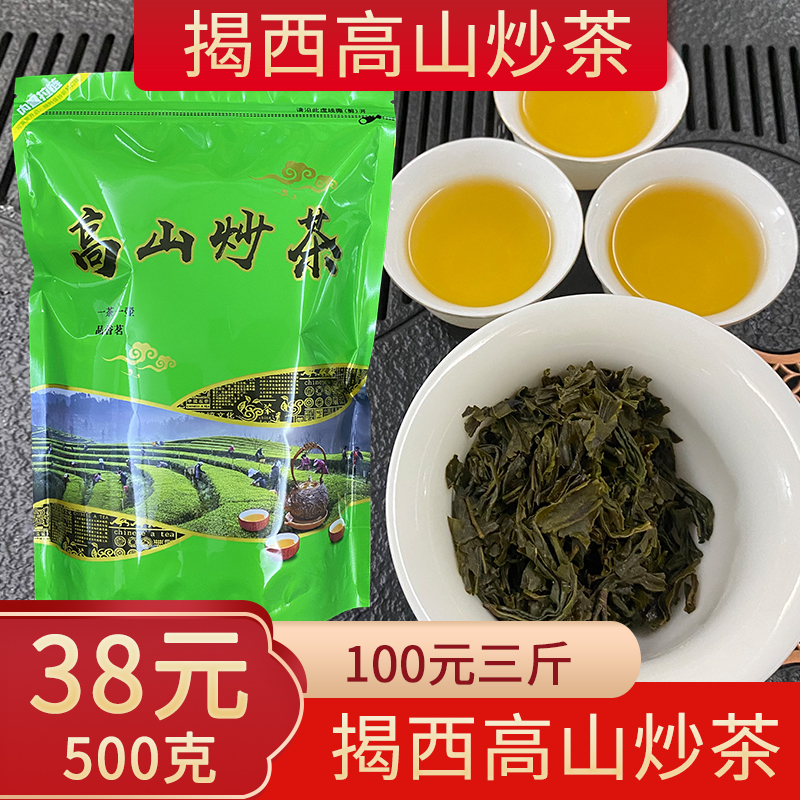 揭阳揭西高山炒茶潮汕清香型大洋客家绿茶炒茶