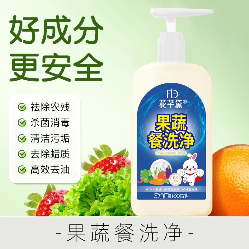 花芊黛果蔬餐具净
