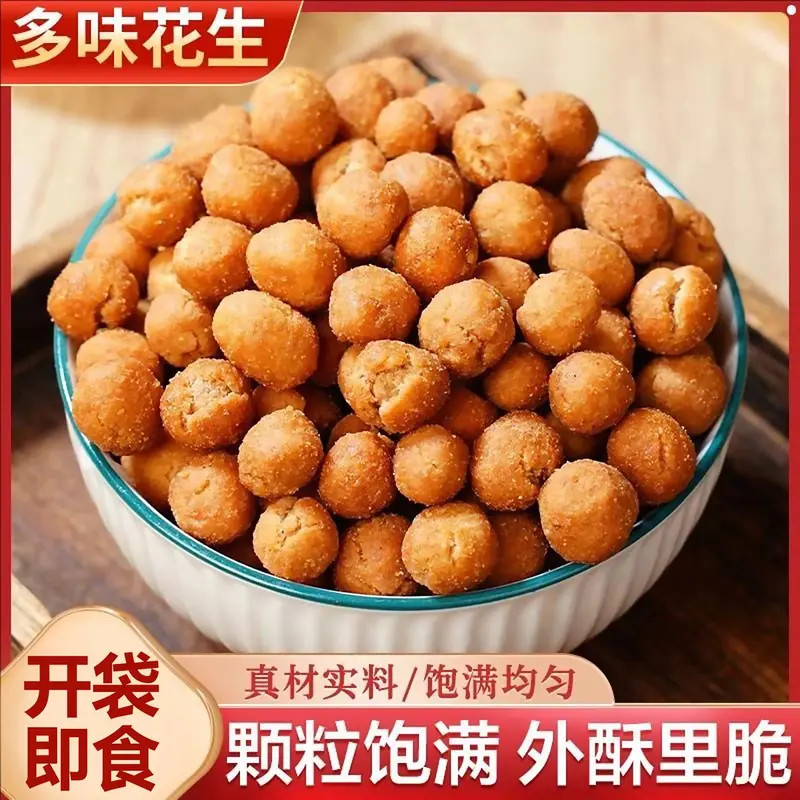 【新客立减！半价抢】儿时零食多味花生酥脆诱人炒货美味下酒菜花生