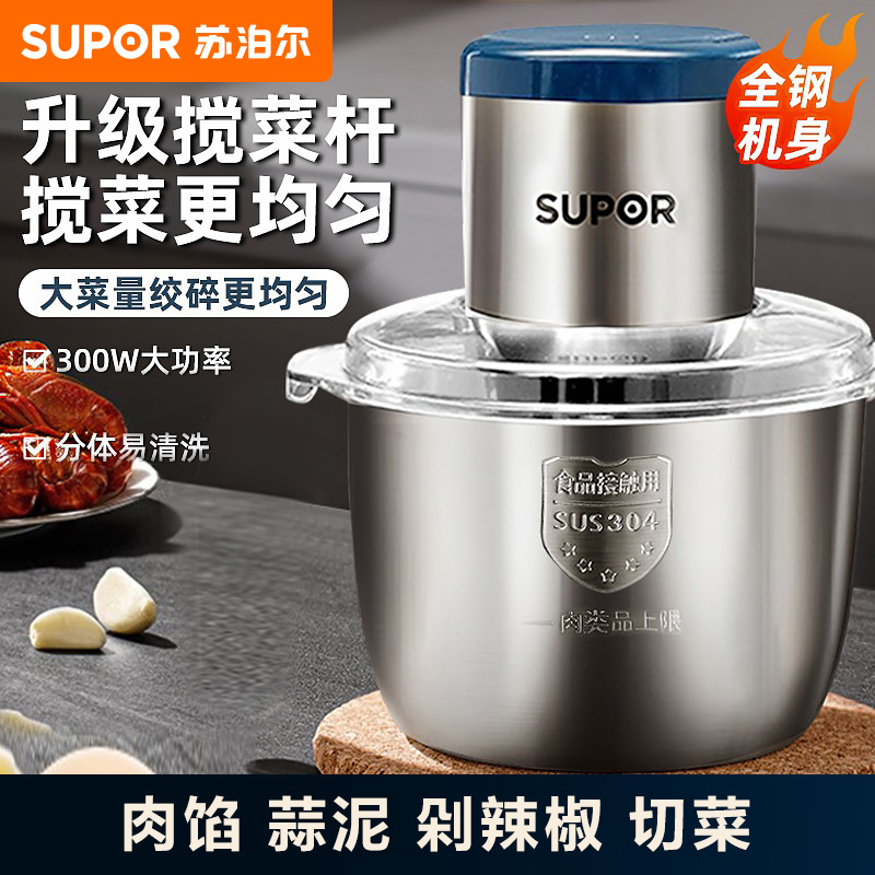 苏泊尔绞肉机家用好清洗多功能绞馅机电动搅拌机绞辣椒不锈钢杯体